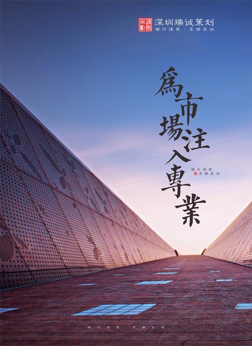 深圳瑞诚房地产营销策划