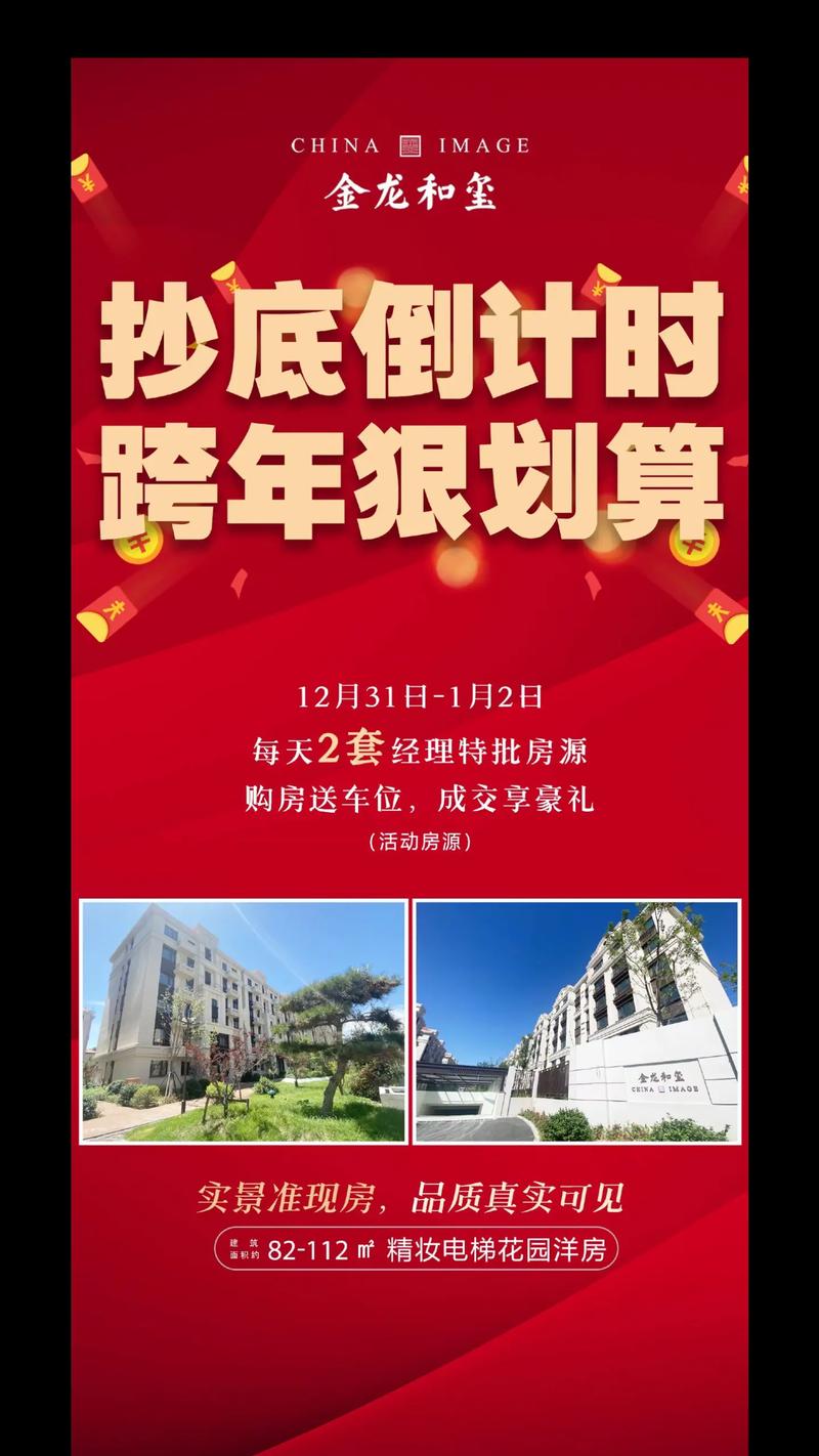 抖音房产热门 #房产咨询 #户型图 北戴河热销楼盘#新楼盘 - 抖音